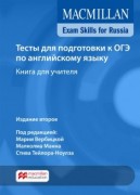 Macmillan Exam Skills for Russia:        .  
