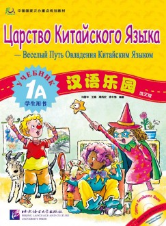 Chinese Paradise (Russian edition) 1A|    1A Student's book with CD