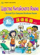 Chinese Paradise (Russian edition) 1B|    1B Student's book
