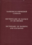 Банковско-биржевой словарь (французский, английский, русский) 1999