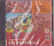Vamos a leer en espanol / Давайте почитаем по-испански CD