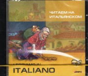 Leggiamo in Italiano / Читаем на итальянском CD