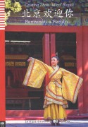 Benvenuti a Pechino - Китайско-итальянская книга с диском