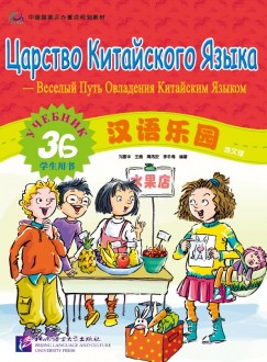 Chinese Paradise (Russian edition) 3B|    3B Student's book with CD