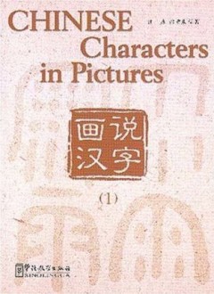 Chinese Characters in Pictures|     -  I